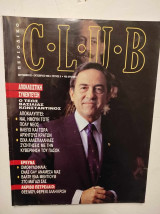 Περιοδικό Club Τεύχος 6