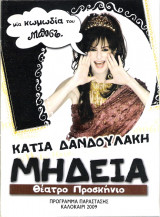 Μήδεια