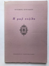 Η μωβ πυξίδα
