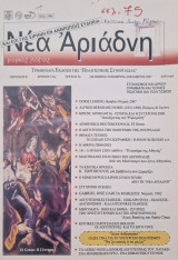 Νεα αριαδνη τευχος 56