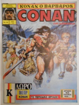 Conan The Barbarian Κόναν ο Βάρβαρος Τεύχος 68
