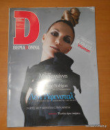 Περιοδικό Βήμαdonna Τεύχος 31 Σεπτέμβριος 2004