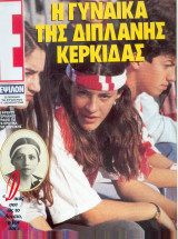 Περιοδικό Ε τεύχος 148