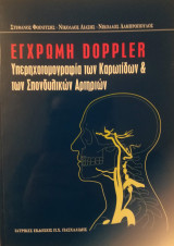 Έγχρωμη DOPPLER