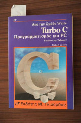 Turbo C Προγραμματισμός για PC