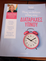 Πως να βάλετε τέλος στις διαταραχές ύπνου