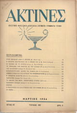 Ακτίνες, Τεύχος 169, Μάρτιος 1956