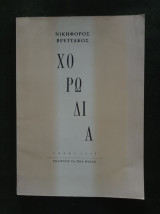 Χορωδία
