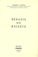 Νεολαία και Παιδεία