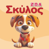 Σκύλος