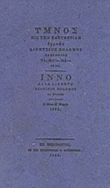 Ύμνος είς την ελευθερίαν - Ιnno alla liberta