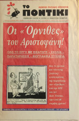 «Όρνιθες»