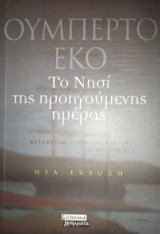 Το νησί της προηγούμενης ημέρας