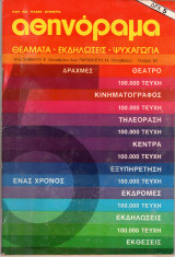 Περιοδικό Αθηνόραμα τεύχος 52