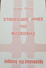Στοιχειώδεις αρχές της φιλοσοφίας