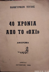 40 χρόνια απο το "OXI",Πανηγυρικόν τεύχος
