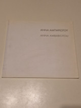 Αννα Αμπαριωτου