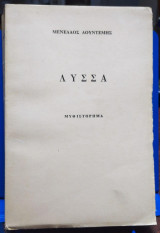 Λύσσα