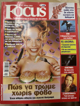 Περιοδικό Focus τεύχος 27