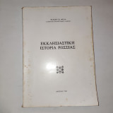 Εκκλησιαστική ιστορία της Ρωσσίας