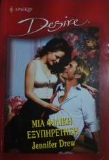Μια φιλική εξυπηρέτηση Άρλεκιν Desire No 638