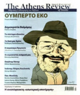 THE ATHENS REVIEW OF BOOKS, ΤΕΥΧΟΣ 26, ΦΕΒΡΟΥΑΡΙΟΣ 2012