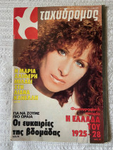 Περιοδικό ταχυδρόμος ΑΡ. 2, 14 Ιανουαρίου 1982