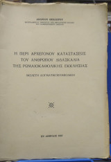 Η Περί Αρχεγόνου Καταστάσεως του Ανθρώπου, Διδασκαλία της Ρωμαιοκαθολικής Εκκλησίας