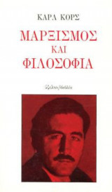 Μαρξισμός και Φιλοσοφία