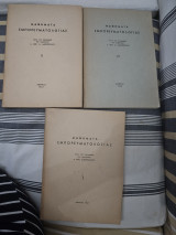Μαθήματα εμπορευματολογιας 3 τομοι
