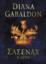 Η ξένη (Σάσεναχ, Βιβλίο 1)