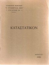 Καταστατικόν