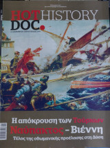 HotDoc History τ. 079, Η απόκρουση των Τούρκων, Ναύπακτος- Βιέννη