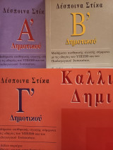 Καλλιτεχνικές Δημιουργίες Α' Β' Γ Δημοτικού (3 βιβλία)