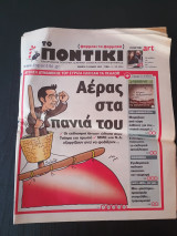 Εφημερίδα Το Ποντίκι, τεύχος 7 Ιουνίου 2012