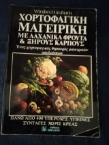 Χορτοφαγική μαγειρική