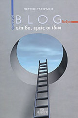 ΔΕΞΙΑ - BLOG - ΑΡΙΣΤΕΡΑ
