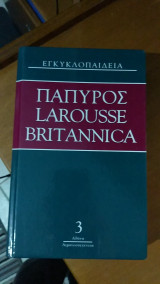 Παπυρος larouse britannica