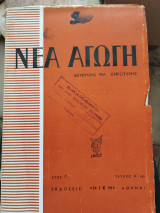 Νέα αγωγή