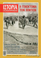 ΙΣΤΟΡΙΑ ΕΙΚΟΝΟΓΡΑΦΗΜΕΝΗ, ΤΕΥΧΟΣ 602, ΑΥΓΟΥΣΤΟΣ 2018