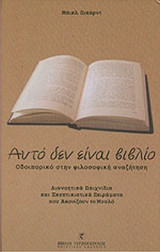 ΑΥΤΟ ΔΕΝ ΕΙΝΑΙ ΒΙΒΛΙΟ