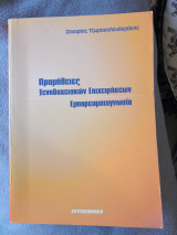 Προμήθειες ξεκοδοχειακων επιχειρήσεων