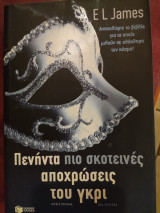 Πενήντα πιο σκοτεινές αποχρώσεις του γκρι