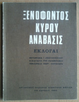 Ξενοφώντος Κύρου ανάβασις εκλογαί