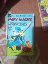 Μικυ Μαους 588