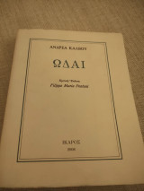 Ωδαί