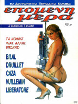 Επόμενη μέρα τόμος #1 (τεύχη 1,9)