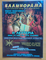 Ελληνόραμα τεύχος 4 Μάρτιος 2004