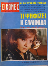Εικόνες τ. 597 (Βέρα Κρούσκα)