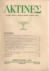 Ακτίνες, Τεύχος 89, Φεβρουάριος 1949